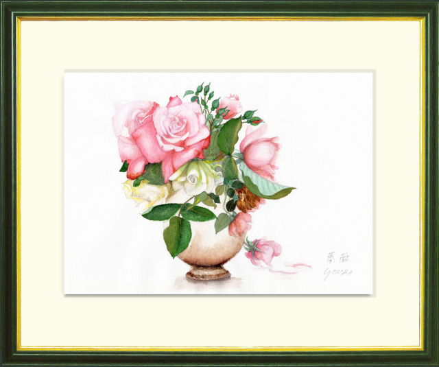 志村好子「薔薇（ピンク・クリーム）」水彩画（絵寸240×332・額寸347×423mm）