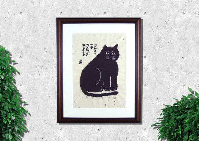 猫の絵・秋山巌「かまど猫」木版 ・1982年・額寸・550×690mm