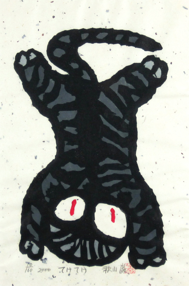猫の絵・秋山巌「てけてけ」木版・2000年・ 額寸・593×470mm
