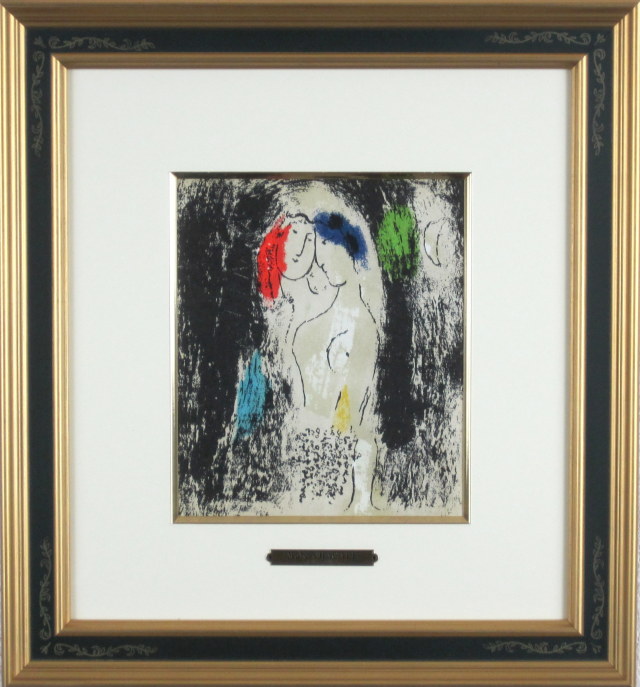 シャガール「灰色の恋人」１９５７年リトグラフ・額寸426×460mm