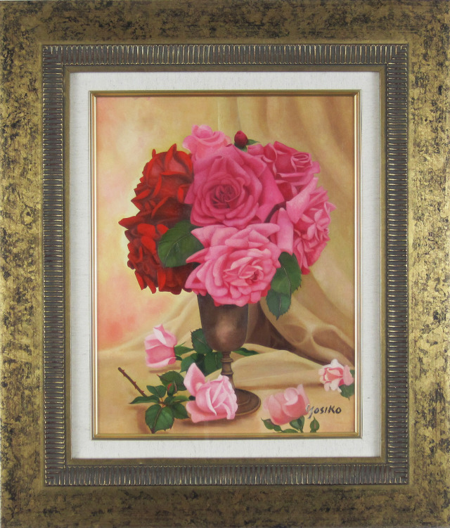 花の絵・志村好子「薔薇」（赤・ピンク）　油彩　Ｆ6　外寸630×540mm