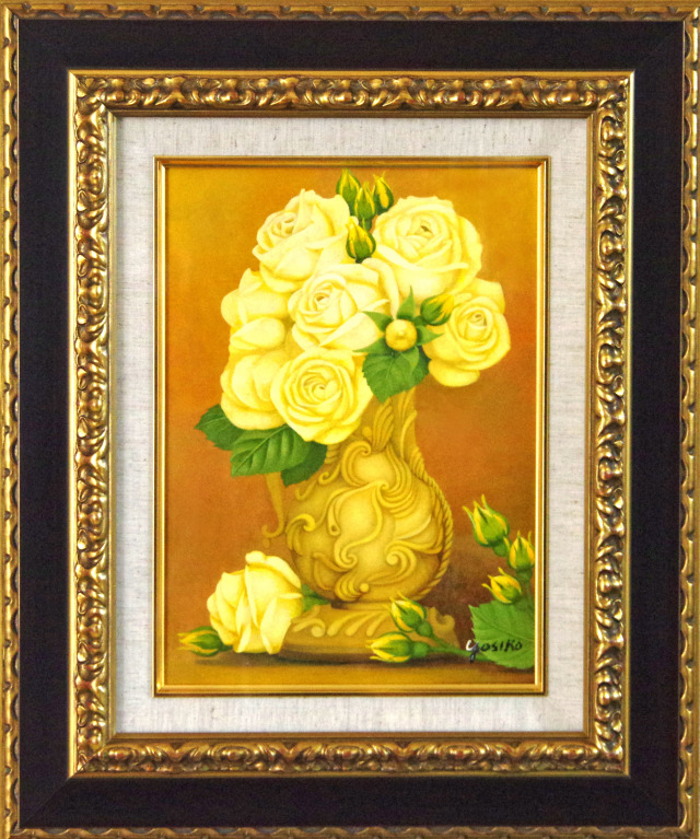 黄色い薔薇・絵・志村好子「薔薇(黄色のバラ）」Ｆ4・油彩・額寸435×535mm 