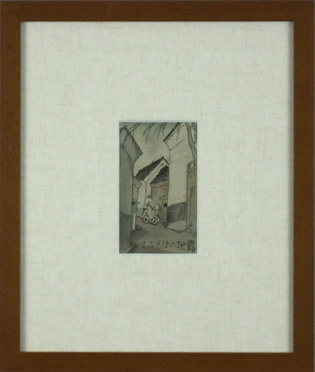竹久夢二「表紙絵」木版画　大正１５年「露地のほそみち」より 外寸・322×382mm